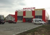 Супермаркет Кировский Кашино